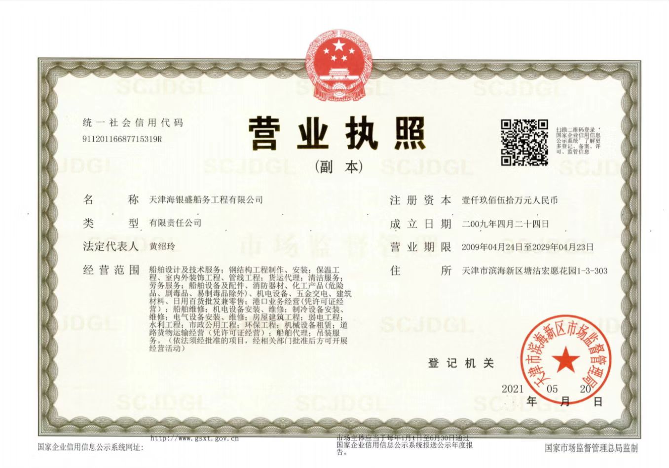 营业执照